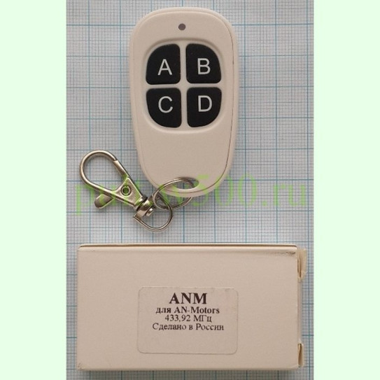 Пульт «ANM» для AN-Motors ( аналог оригинального )