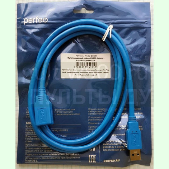 Шнур USB 3.0 A "шт" - USB 3.0 A "гн" 1,8 м. удлиннитель USB3 ( PERFEO U4603 )