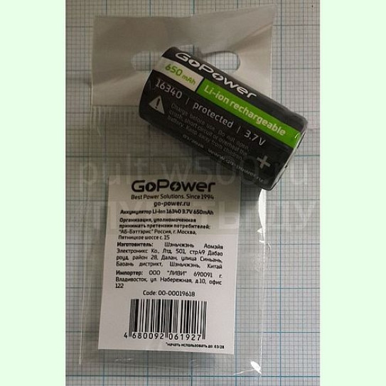 Аккумулятор 16340, 650mAh, 3.7V, Li-ion, c защитой GoPower ( 1 в пакете )