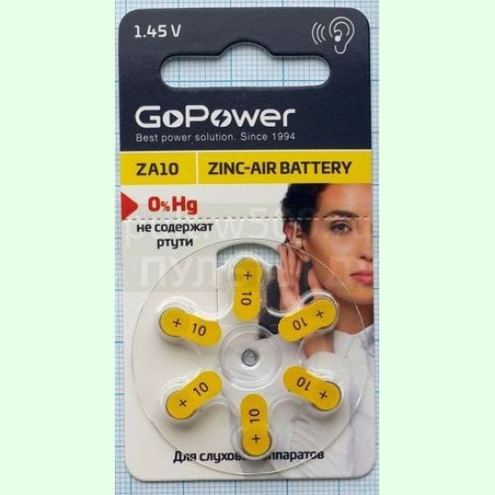 Батарея ZA10, DA10, P10, PR70, AC10, DA230 GoPower (для слуховых аппаратов) (6BL)