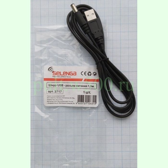 Шнур USB A "шт" - DC 5,5*2,1 "шт" 1.5м ( SELENGA 3717 ) пакет