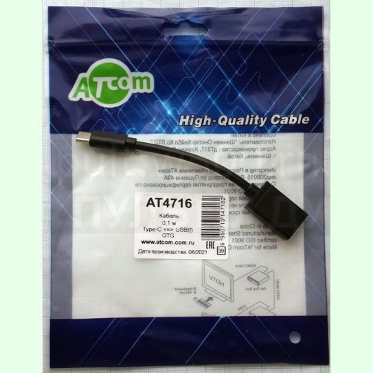 Переход Type-C "шт" - USB A "гн" OTG с кабелем 0,1м ( Atcom AT4716 ) пакет