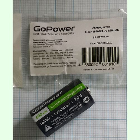 Аккумулятор 16340, 650mAh, 3.0V, Li-ion, с защитой, GoPower  ( 8 в кор. ) ( 1 в пакете )